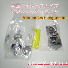 装動/仮面ライダースナイプ/シューティングゲーマーレベル2/クロスアーマーセット
