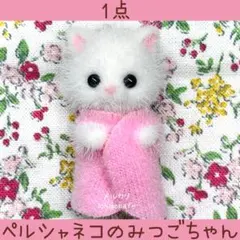 ペルシャネコの赤ちゃん