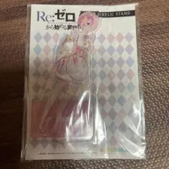 リゼロ アクスタ