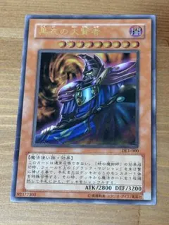 黒衣の大賢者 レリーフ