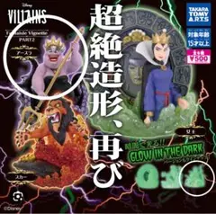 ディズニーヴィランズ Fantaisie Vignette PART2　アースラ