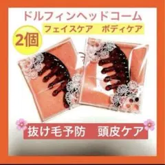 【新品】ドルフィンヘッドコームカッサ2個セット韓国ツボ押しリンパマッサージ小顔