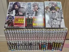 美品 桃源暗鬼 1～29巻 全巻セット 新品未開封あり 特典付き - メルカリ