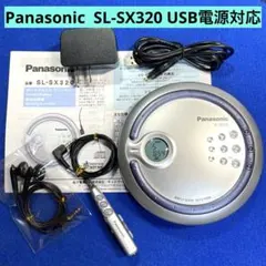 2025年最新】Panasonic ポータブルCDプレーヤー SL-SX320の人気
