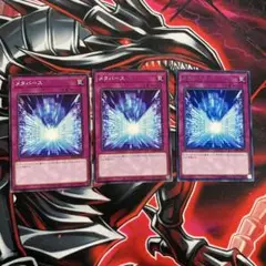 遊戯王OCG メタバース 3枚セット