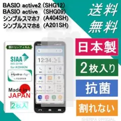 BASIO active2 SHG12 / BASIO active フィルム
