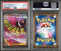 【PSA8】メガゲンガーex MA メガドリームex ポケモンカード