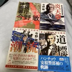 今野敏　東京ベイエリア分署シリーズ