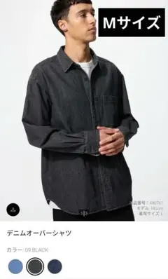 ブラック デニム 長袖シャツ UNIQLO