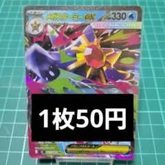 2026年最新】メガスターミーの人気アイテム - メルカリ