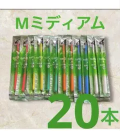 タフト24 歯ブラシ 歯科医院専用　20本