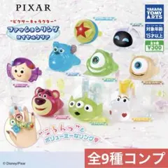 ピクサーキャラクター ファッションリング ロイヤルクリア 全9種コンプリート