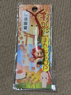 【新品未開封】広島限定　もみじまんじゅう　キューピー　ストラップ