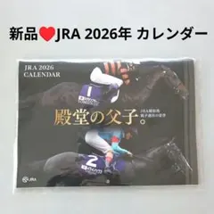 【新品】JRA 2026年 カレンダー 非売品 抽選 壁掛け 顕彰馬 親子選出