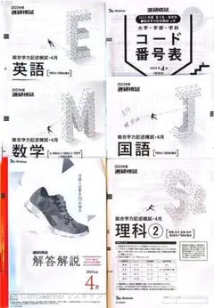 進研模試 2026年度 ベネッセ 総合学力記述模 試 高3 4月 - メルカリ