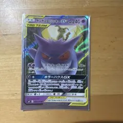 ゲンガー＆ミミッキュGX RR SM9 タッグボルト 038/095