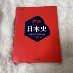 日本史探究