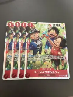 エース＆サボ＆ルフィ SR 4枚