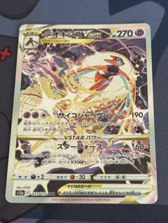 デオキシスVSTAR SAR S12a VSTARユニバース 223/172