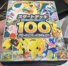 【未開封】ポケモンカード　スタートデッキ100box