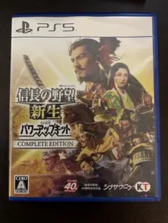 信長の野望 新生 with パワーアップキット Complete Edition