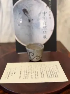 余宮隆 朝鮮唐津 茶碗 飯碗 中里隆 中里太亀 中川自然坊 くらわんか 余宮隆 朝鮮唐津 茶碗 飯碗 中里隆 中里太亀 中川自然坊 くらわんか
