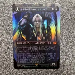 2026年最新】威名のソルジャー、セフィロス サージ foilの人気アイテム