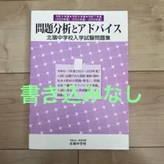 2026年最新】北嶺中の人気アイテム - メルカリ