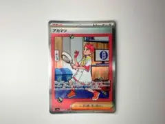 アカマツ SAR SV8a テラスタルフェスex 227/187