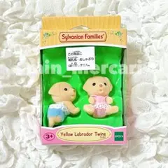 シルバニア ラブラドール ふたごの赤ちゃん