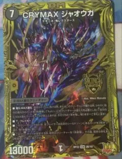 CRYMAX ジャオウガ d 1枚のサムネイル