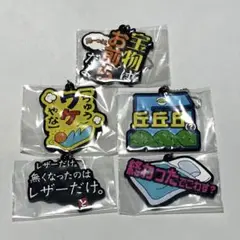 東海オンエア 一番くじ ラバーチャーム セット ①