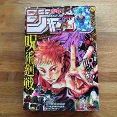 週刊少年ジャンプ2018年43号 呪術廻戦 巻頭カラー ハンターハンター