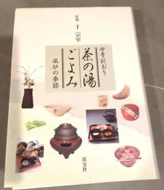 中村汀女　伝統の銘菓句集　四季の銘菓ごよみ　2冊セット　バラ売り可 中村汀女 伝統の銘菓句集 四季の銘菓ごよみ 2冊セット バラ売り可