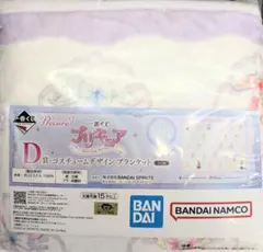 プリキュア一番くじ　D賞　コスチュームデザインブランケット