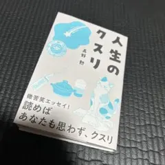異世界薬局 1 高野聖 直筆サイン本 新品未読品 非売品 異世界薬局 1 高野聖 直筆サイン本 新品未読品 非売品 異世界薬局 1