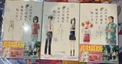 あの日見た花の名前を僕達はまだ知らない。 全3巻セット