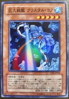 【最安値】巨大戦艦 クリスタル・コア【傷あり特価】