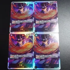 ワンピースカード ザベスト2 SR サボ PRB02-014 4枚