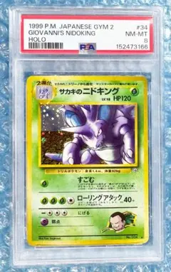 PSA9】サカキのニドキング 旧裏 極美品 絶版 ジム拡張第2弾 闇からの