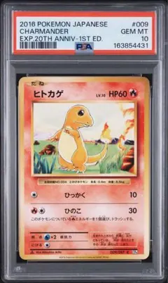 ポケモンカード ヒトカゲ psa10