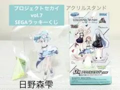 【新品未開封】プロセカ　ラッキーくじ　D賞　アクリルスタンド　日野森雫