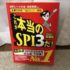 spi3 資格