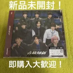 Snow Man 温故知新 通常盤 ① 新品未開封品