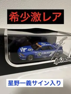 プリンスミュージアム限定 日産 スカイライン GT-R 伊藤修令 - メルカリ