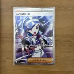 MCの盛り上げ SR MEGA 拡張パック ストームエメラルダ キラ 100
