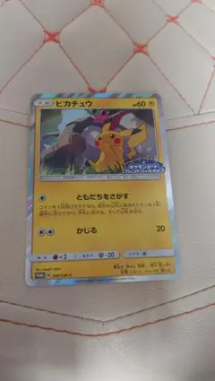 ピカチュウ：フレンドリィショップキャンペーン PROMO SM-Pプロモ