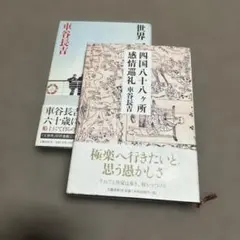 2026年最新】八十八ヶ所巡礼 dvdの人気アイテム - メルカリ