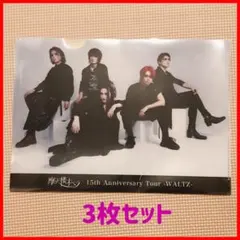 【即購入可】摩天楼オペラ クリアファイル3枚セット【未使用品】