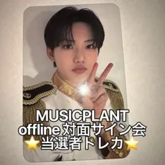 TREASURE ジュンギュ トレカ MUSICPLANT 当選者 王子様